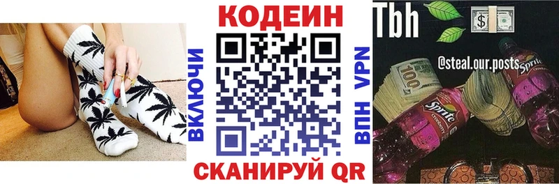 Codein напиток Lean (лин)  Аксай 